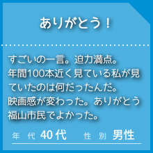 IMAXのお客様の声