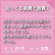 IMAXのお客様の声