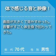 IMAXのお客様の声