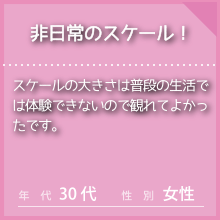 IMAXのお客様の声