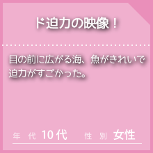 IMAXのお客様の声